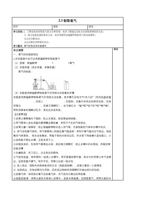 人教版九年级上册 第二单元 课题3 制取氧气 导学案设计 无答案