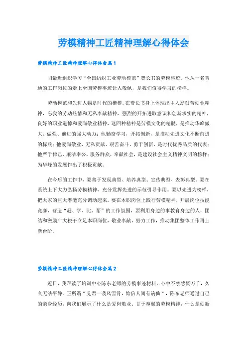 劳模精神工匠精神理解心得体会