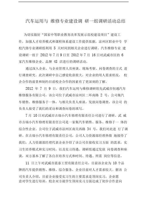 汽车运用与维修专业建设调研活动总结
