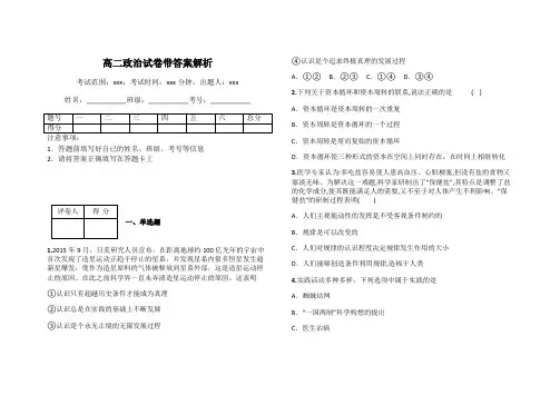 高二政治试卷带答案解析