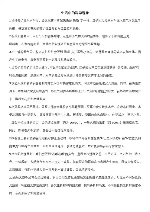 生活中科学现象