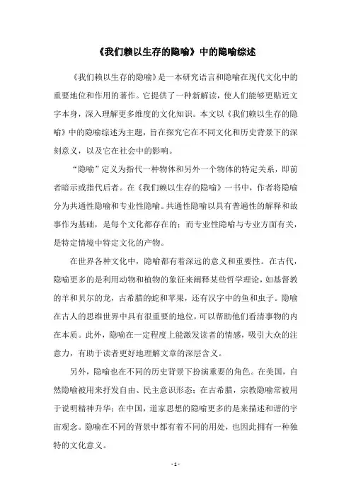 《我们赖以生存的隐喻》中的隐喻综述
