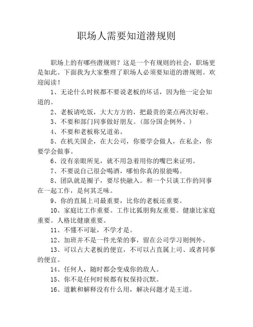 职场人需要知道潜规则