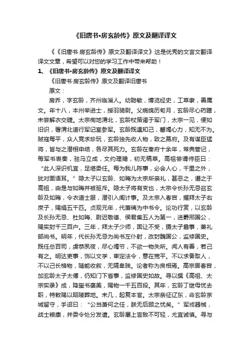 《旧唐书·房玄龄传》原文及翻译译文