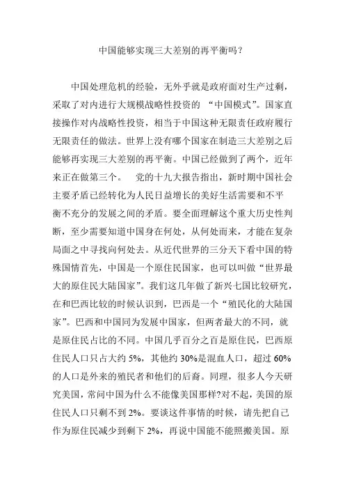 中国能够实现三大差别的再平衡吗？