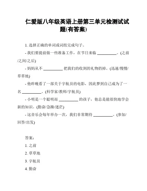 仁爱版八年级英语上册第三单元检测试试题(有答案)