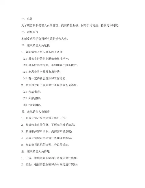 兼职销售人员的管理制度