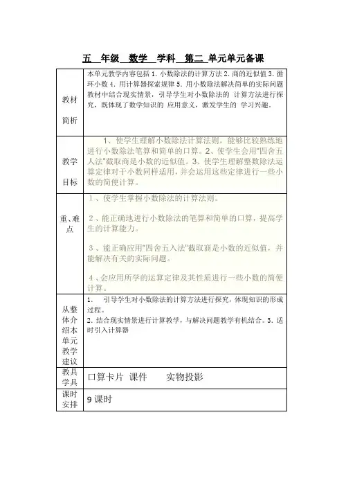 人教版五年级·数学·上册第二单元表格式教案
