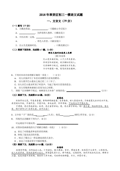 2016奉贤语文初三一模试卷(含答案)