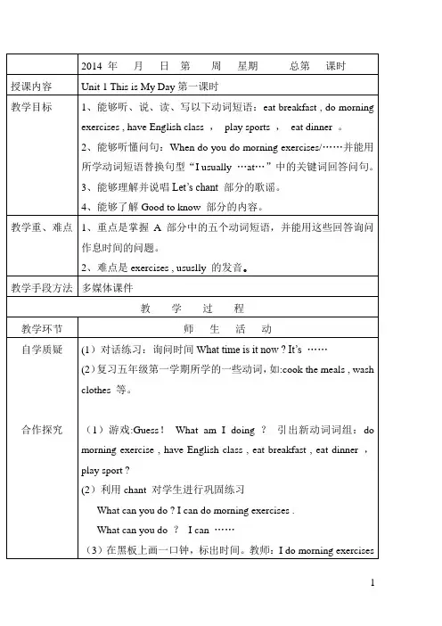 pep小学英语五年级下册全册教案(表格式)