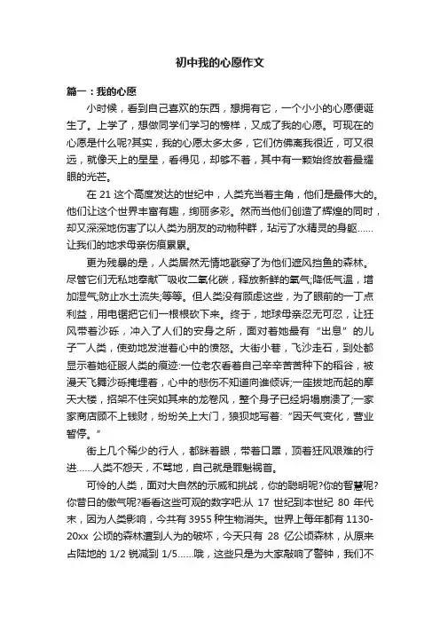 初中我的心愿作文