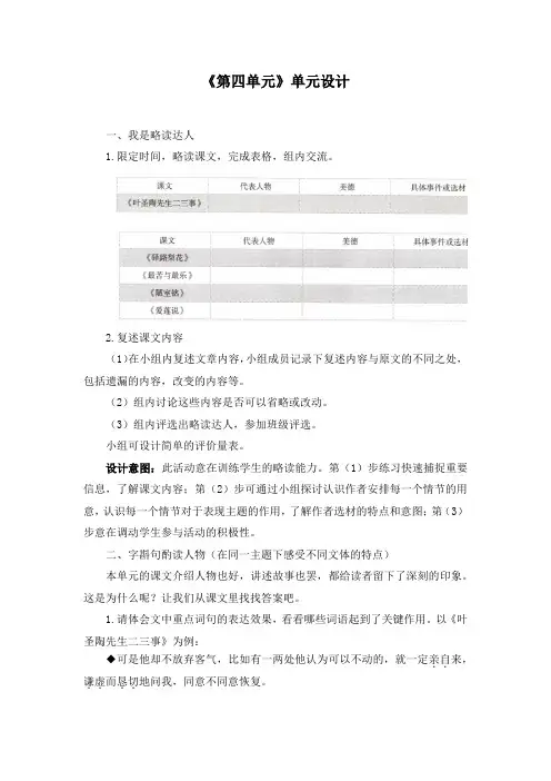 部编人教版七年级语文下册第四单元《第四单元》单元整体设计