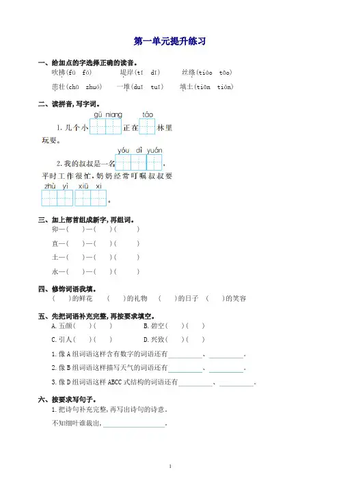部编版二年级语文下册全套提升练习试卷带答案