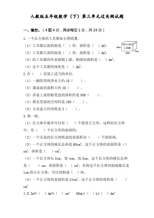 五年级数学下册试题-第三单元过关测试题人教版(含答案)