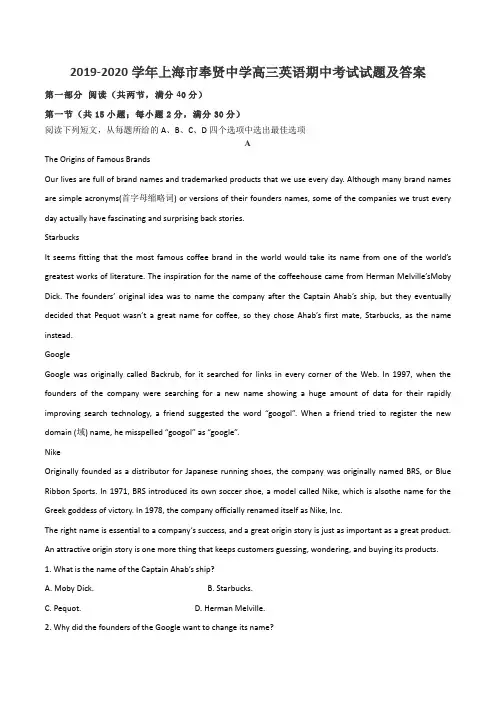 2019-2020学年上海市奉贤中学高三英语期中考试试题及答案