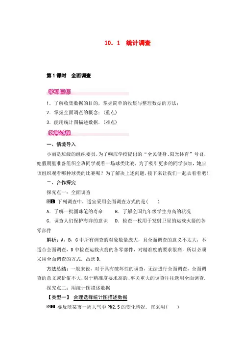 人教版数学七年级下册10 第1课时 全面调查教案与反思