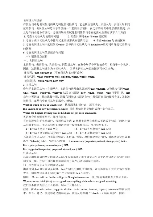 名词性从句   更新。   讲义