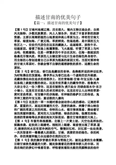 描述甘南的优美句子