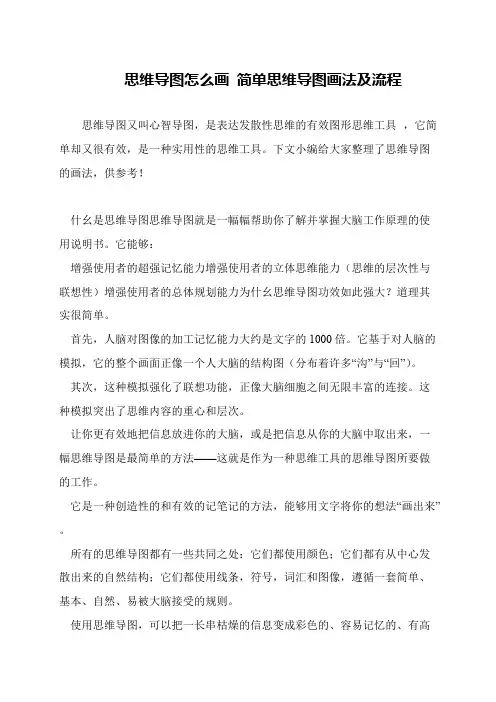 思维导图怎么画 简单思维导图画法及流程