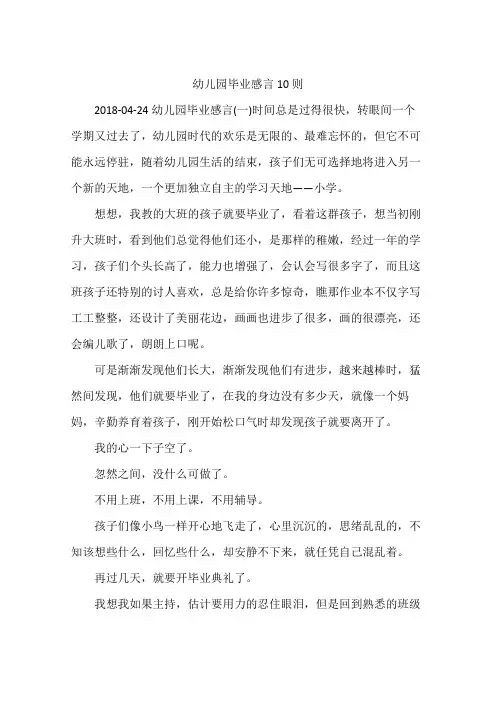 幼儿园毕业感言10则