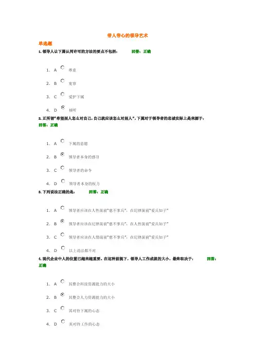 带人带心的领导艺术满分题