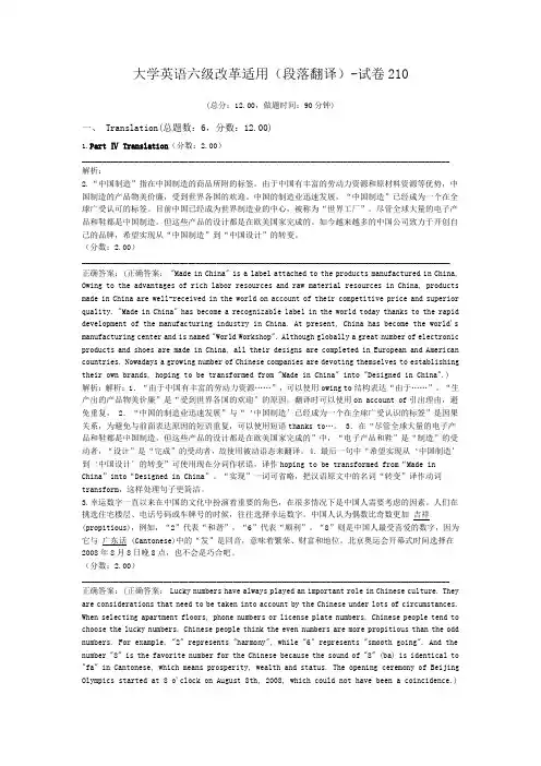 大学英语六级改革适用(段落翻译)-试卷210