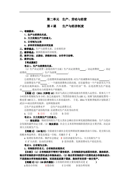 高三政治一轮复习(知识点归纳与总结)：生产与经济制度