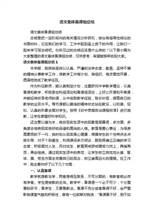 语文集体备课组总结