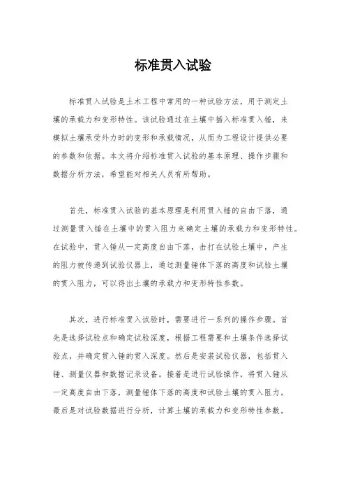 标准贯入试验