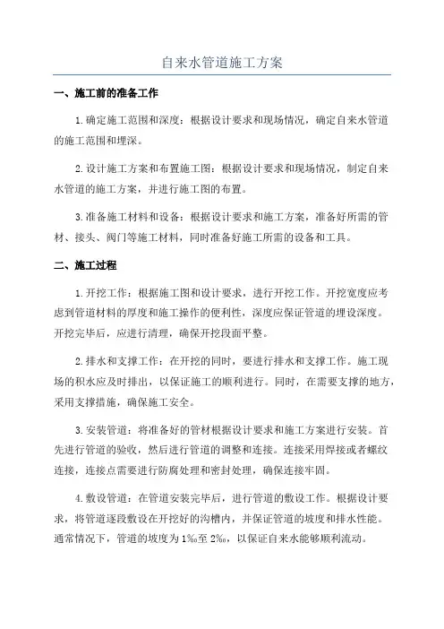 自来水管道施工方案