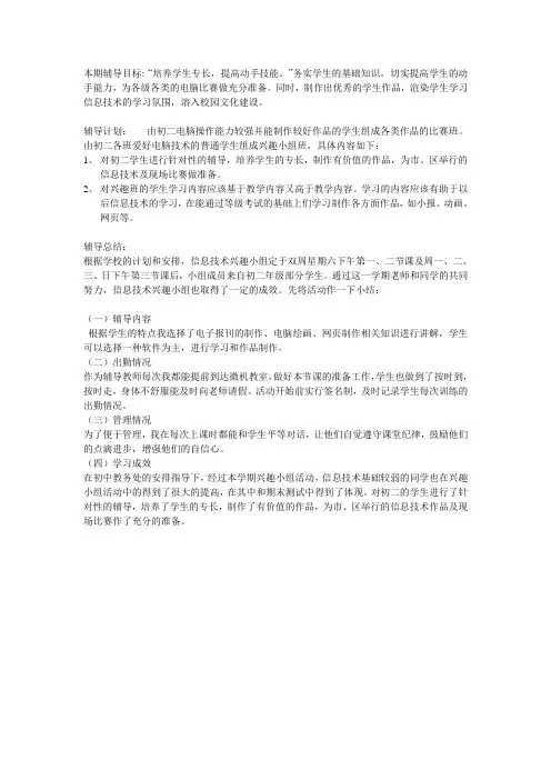兴趣活动小组记录册