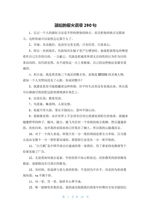 简短的很火语录290句