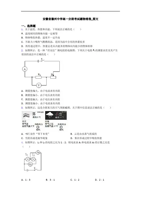安徽省滁州中学高一分班考试题物理卷_图文