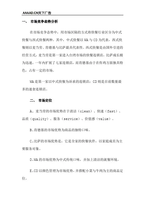 麦当劳竞争分析报告