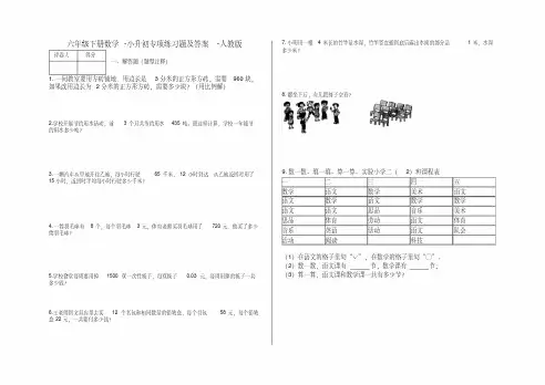六年级下册数学小升初专项练习题及答案n3-人教版