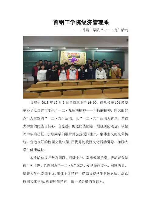首钢工学院经济管理系“一二