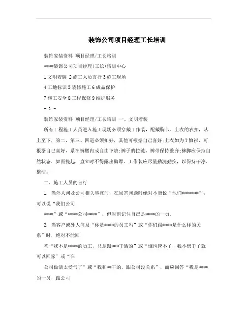 装饰公司项目经理工长培训