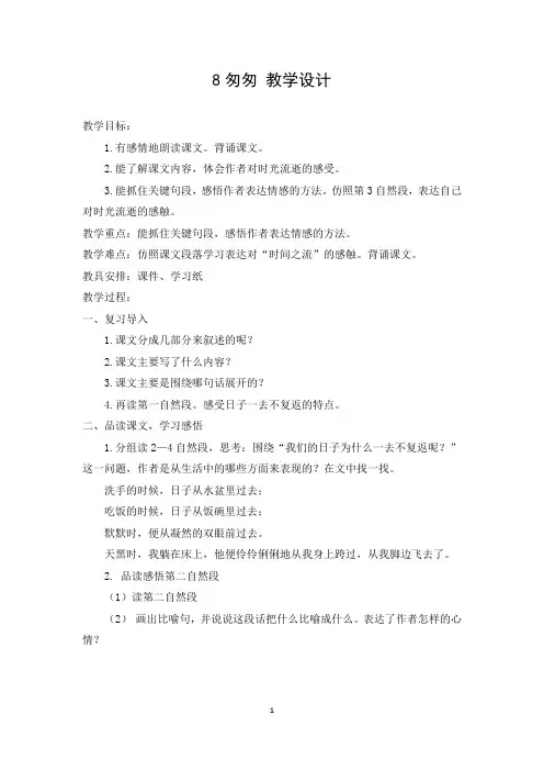 小学六年级语文下册部编版8匆匆 教学设计(精品、经典)