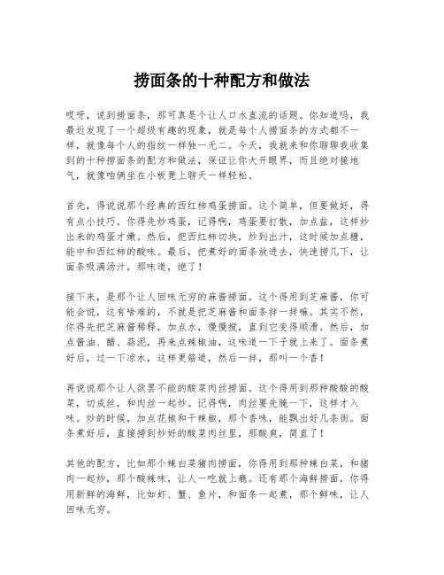 捞面条的十种配方和做法