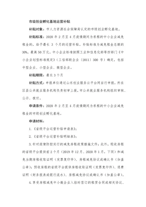 市级创业孵化基地运营补贴