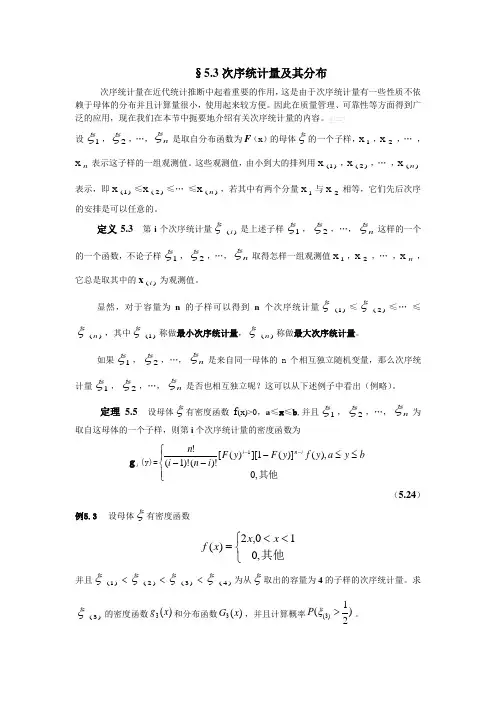 次序统计量及其分布