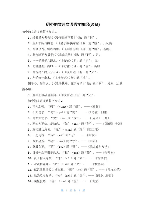 初中的文言文通假字知识(必备)