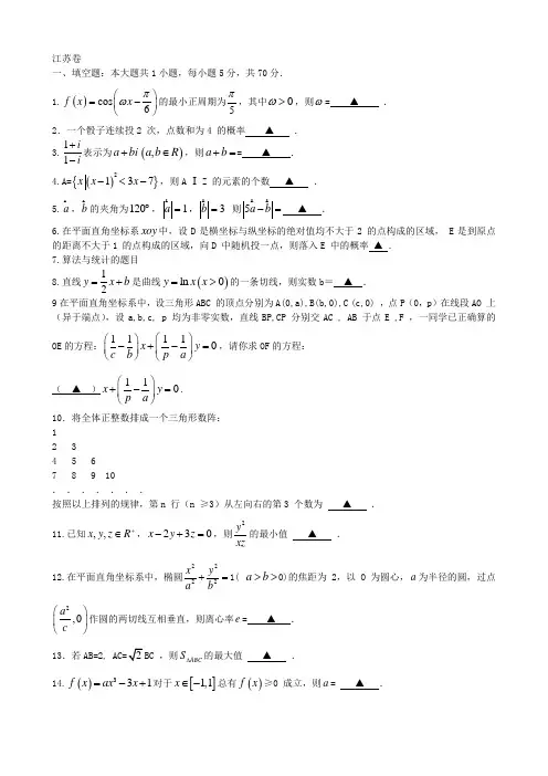08高考数学江苏卷含答案