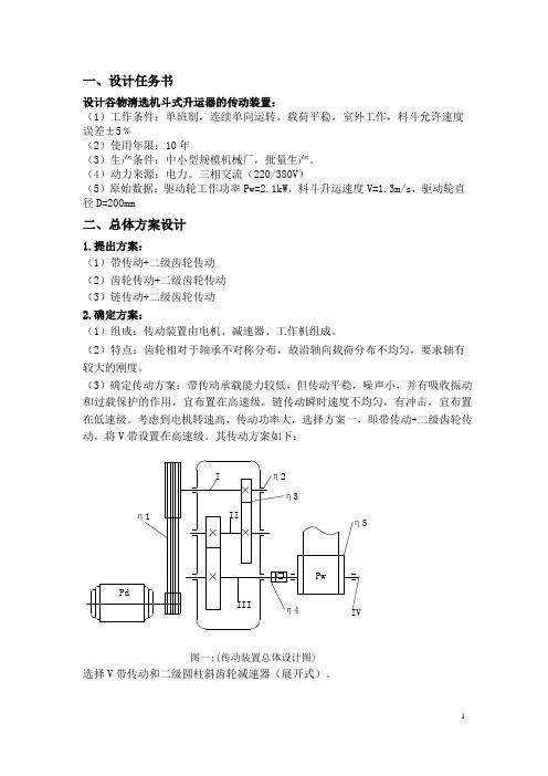 机械设计说明书.docx