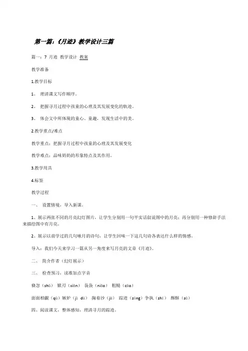 《月迹》教学设计三篇5篇[修改版]
