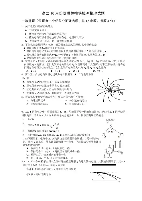 山东省潍坊一中2015-2016学年高二上学期10月月考物理