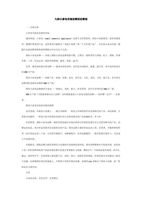 九阳豆浆机策划