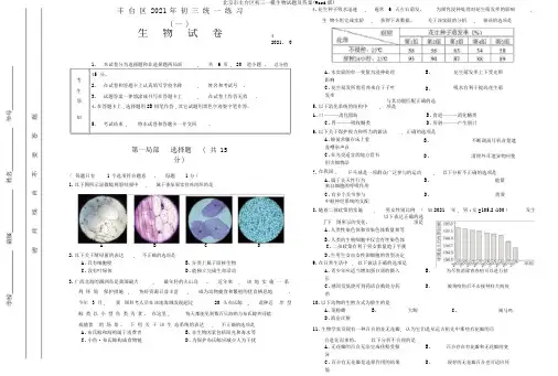 北京市丰台区初三一模生物试题及答案(Word版)