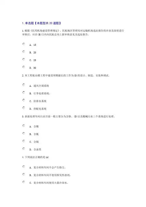 2022年注册监理工程师继续教育考试题及答案(航天航空专业80分)