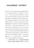 从社会学视角看“文明冲突论”